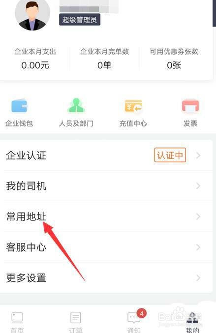 货拉拉添加地址的操作