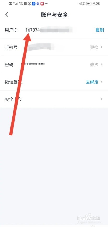 如何使用雅思哥APP查看用户ID？