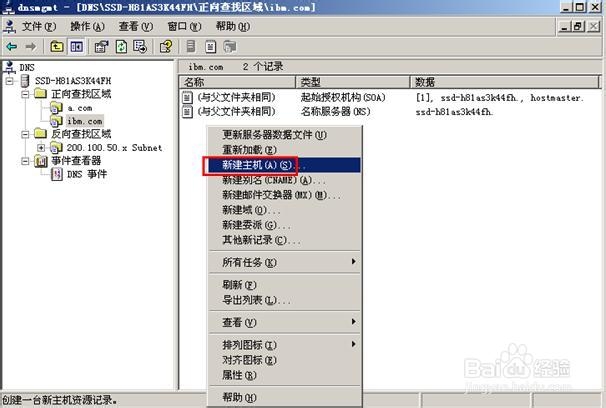 怎么配置安装DNS