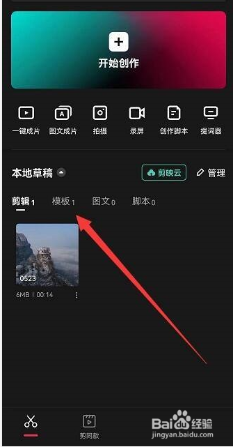 剪映模板草稿在哪里