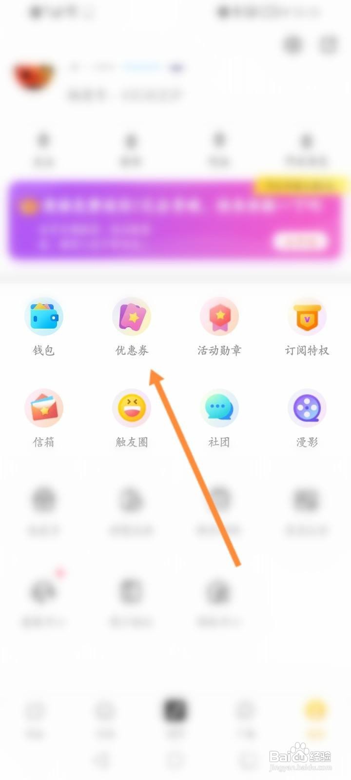触漫app怎么领取优惠劵