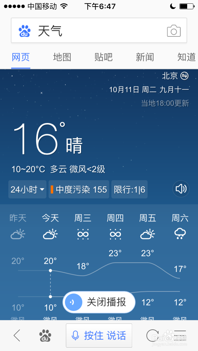 百度语音搜索在哪里下载怎么使用