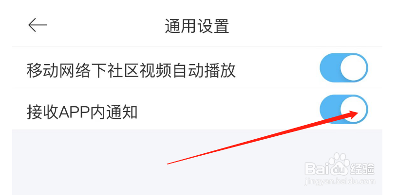 如何关闭驾考宝典接收APP内通知