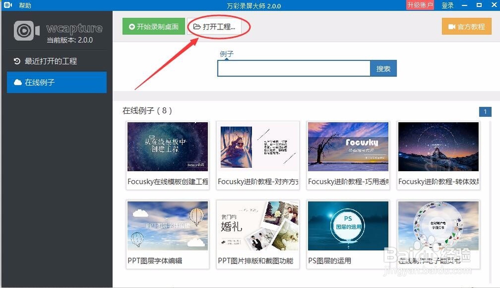 电脑录屏软件丨如何添加场景过渡动画效果