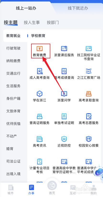 成人高考2年半学费怎么交