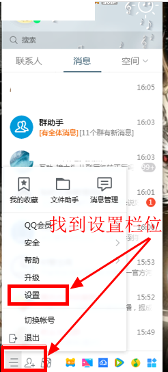 QQ怎么设置自动回复