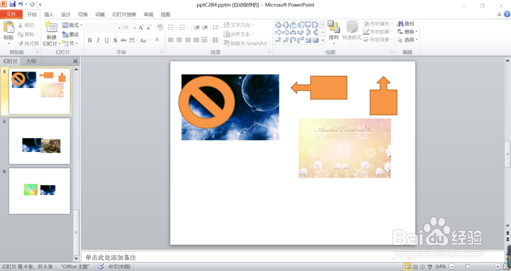 PowerPoint2010怎么插入环形箭头