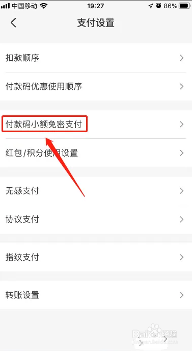 怎么在翼支付开启付款码小额免密支付