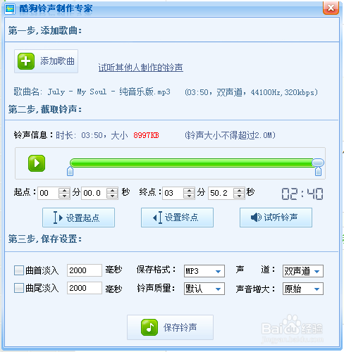 咋样制作手机铃声