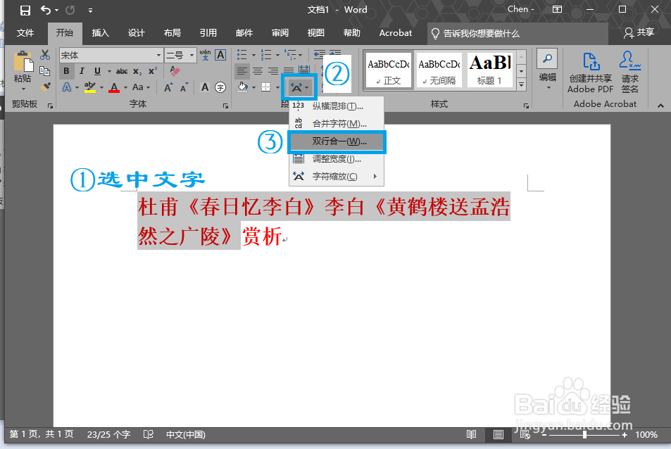 word双行合一的用法
