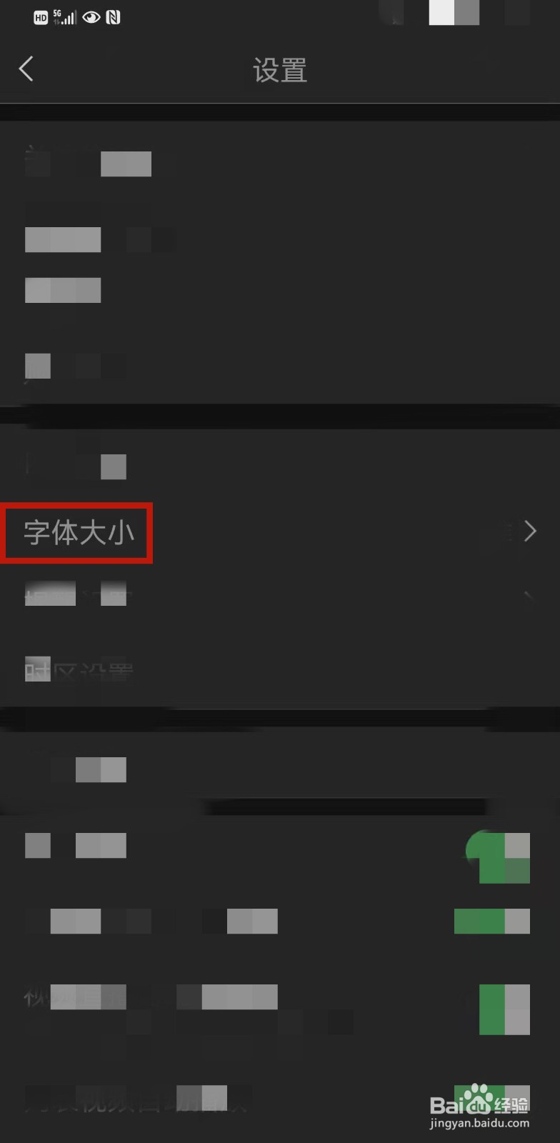 直播吧APP怎么调整字体大小?