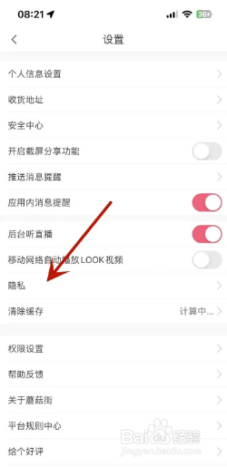 在哪里可以查看蘑菇街的禁言名单