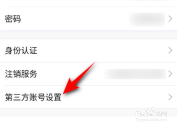 贝壳找房微信怎么绑定