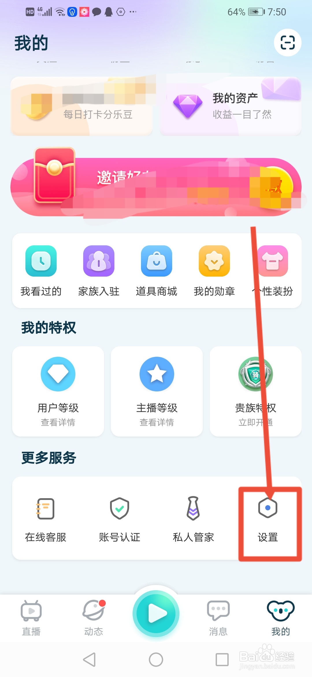 奇乐直播怎么设置模糊个人信息
