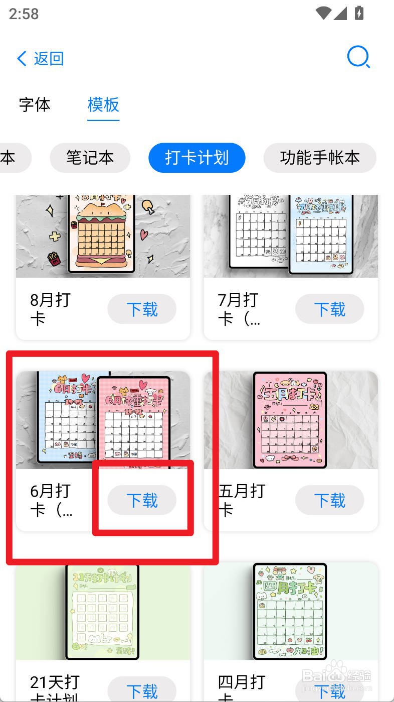 自由笔记如何下载使用6月打卡打卡计划模板