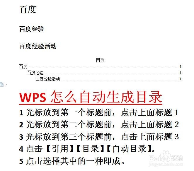 WPS怎么自动生成目录?