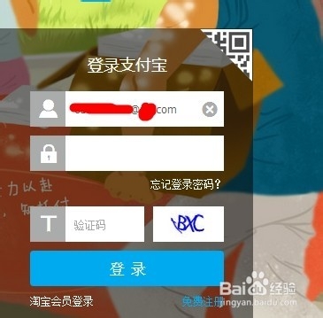 支付宝账户如何开通手机登陆