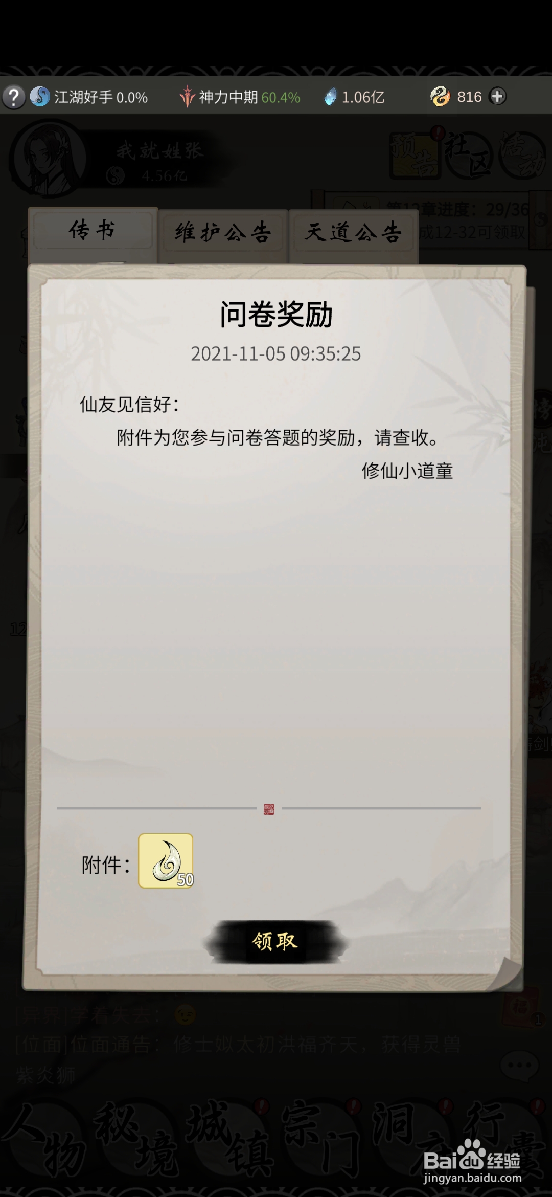 一念逍遥怎样参与问卷调查