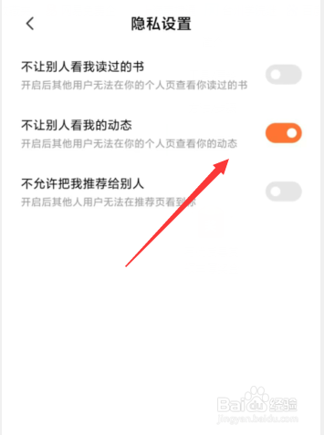 多看app怎么设置不让别人看我的动态