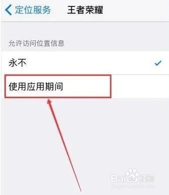 苹果手机后台如何设置荣耀战区