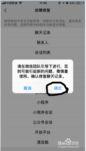 怎么修复微信的聊天记录