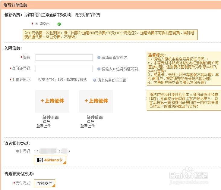 iPhone6s电信版怎么预定?苹果iPhone6s预约流程