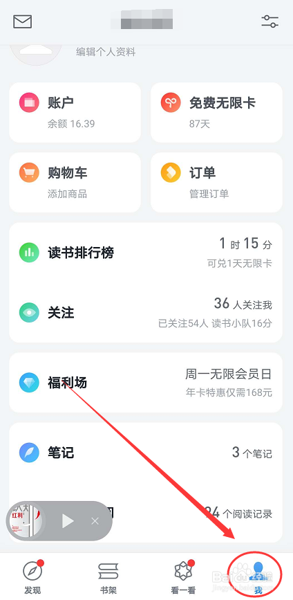 如何设置微信读书App替身书架中的书籍？