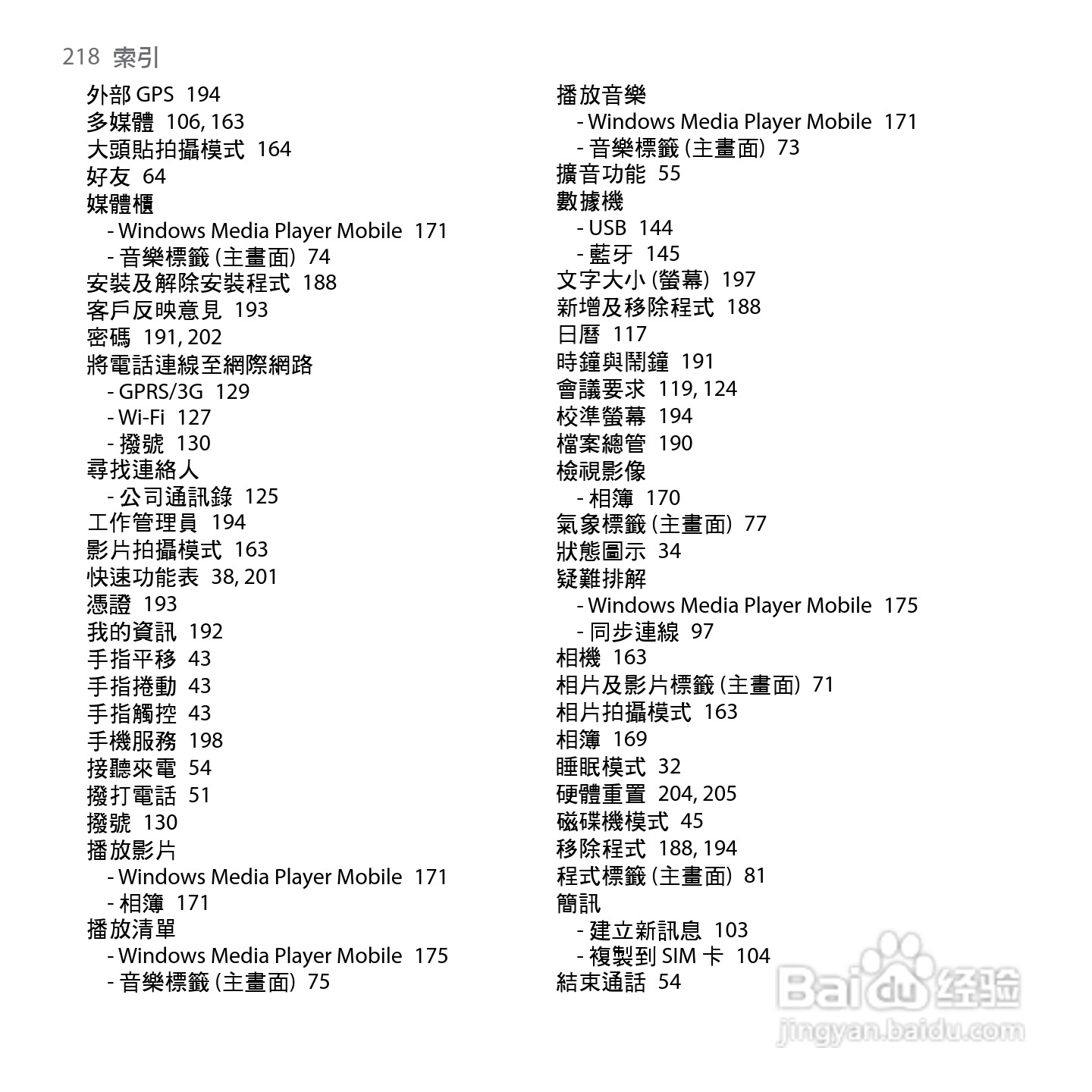 HTC Touch2手机使用手册:[22]