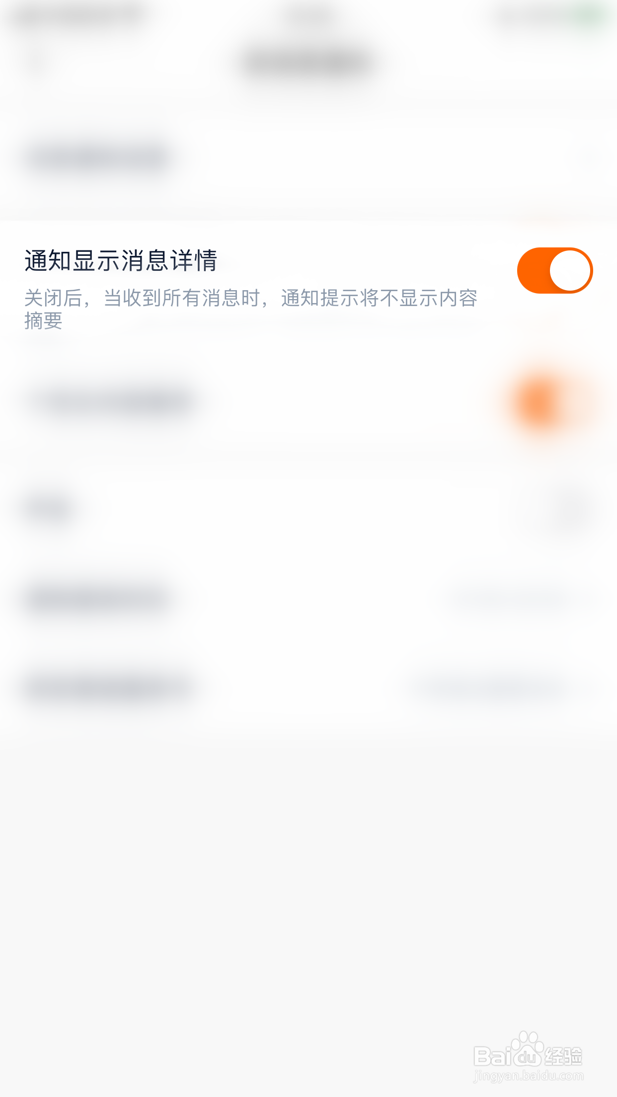 猎聘如何开启通知显示消息详情
