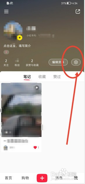 小红书怎么禁止他人查看我的收藏