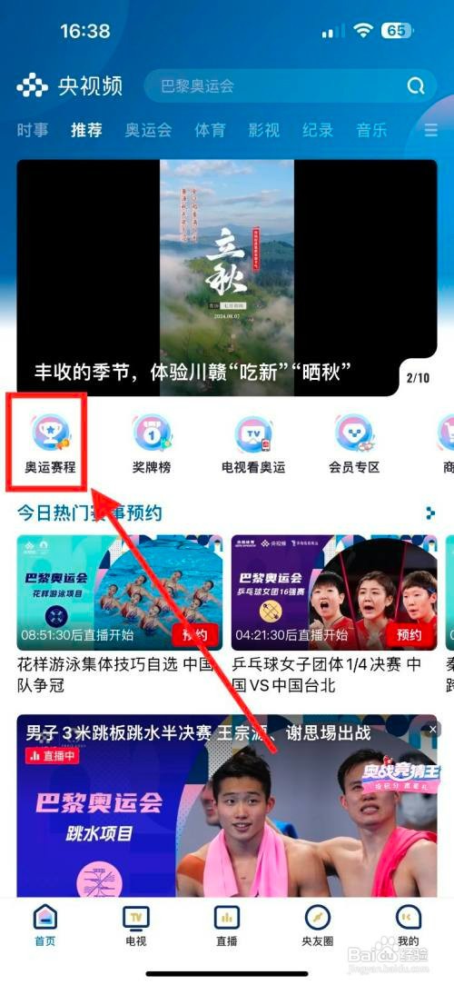 央视频如何预约观看技术体操个人全能决赛