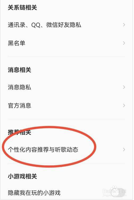 全民K歌怎么关闭个性化内容推荐