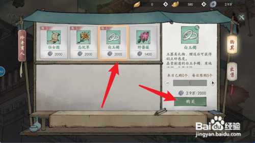 墨剑江湖如何购买白玉镯