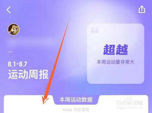 keep在哪里看运动周报