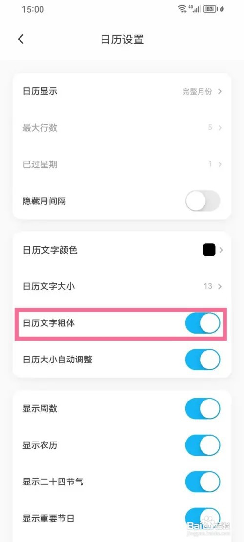 日历清单app怎么开启文字粗体