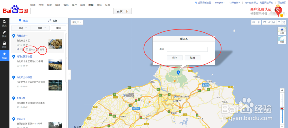 如何在百度地图上标注多个地点