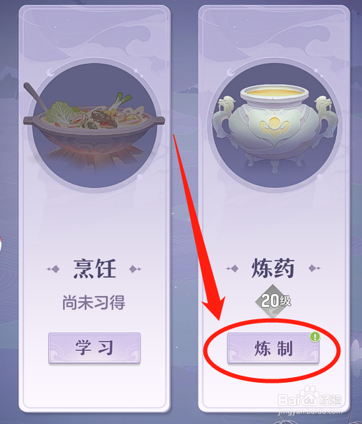 怎么在长安幻想中制作解除负面状态的冰心丸