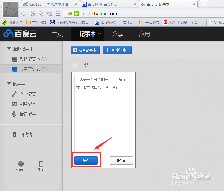 如何用百度网盘记笔记