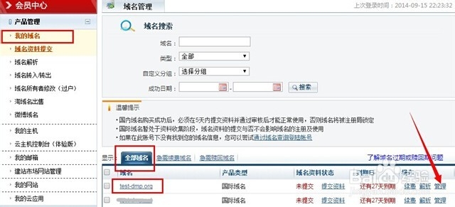 万网域名怎么转出