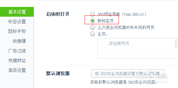 360浏览器如何设置主页？可设置多个主页的方法