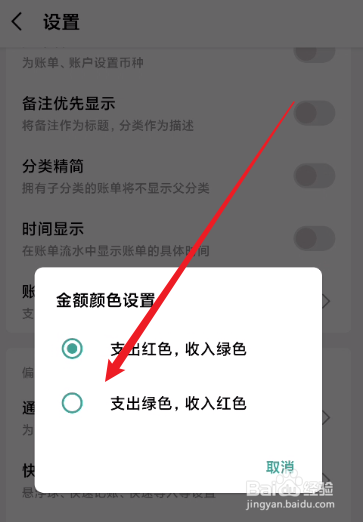 一木记账怎么设置账单金额颜色