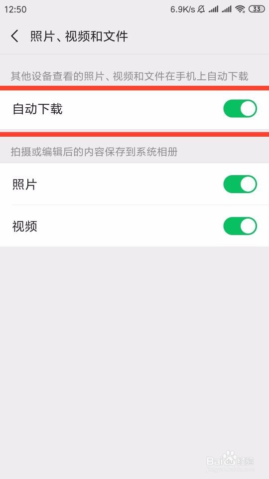 微信怎么关闭自动下载照片?