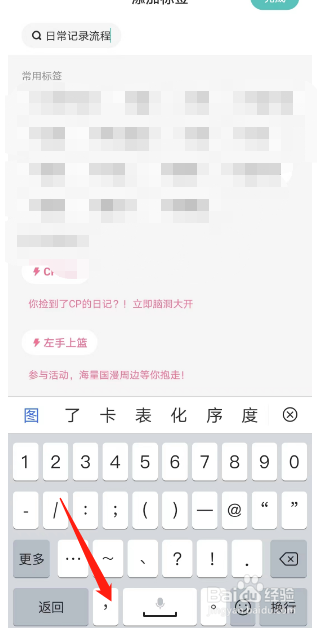 LOFTER如何创建新tag