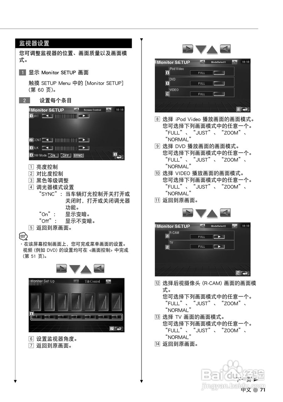 KENWOOD DDX7039接收机显示器使用说明书:[8]