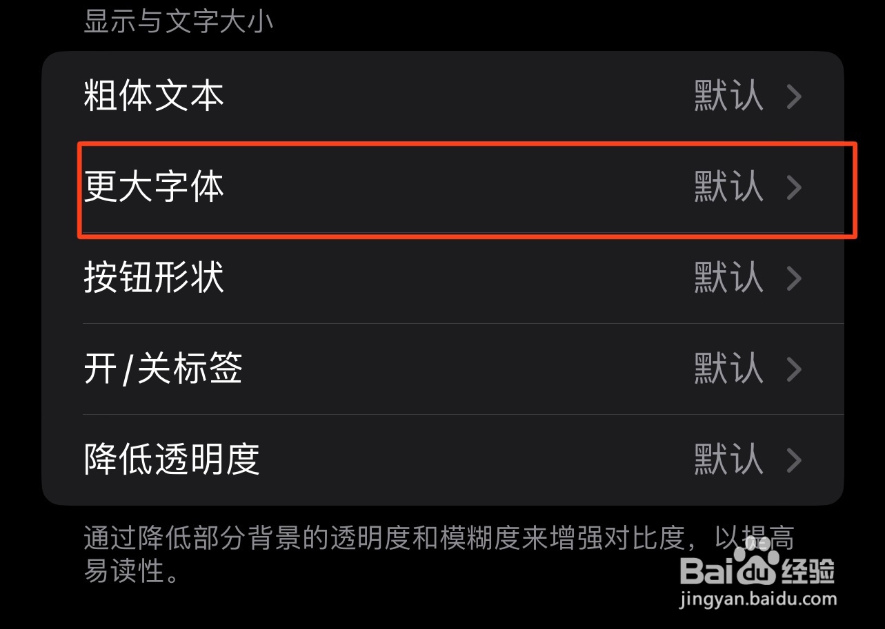 苹果手机如何单独设置某个app的字体大小