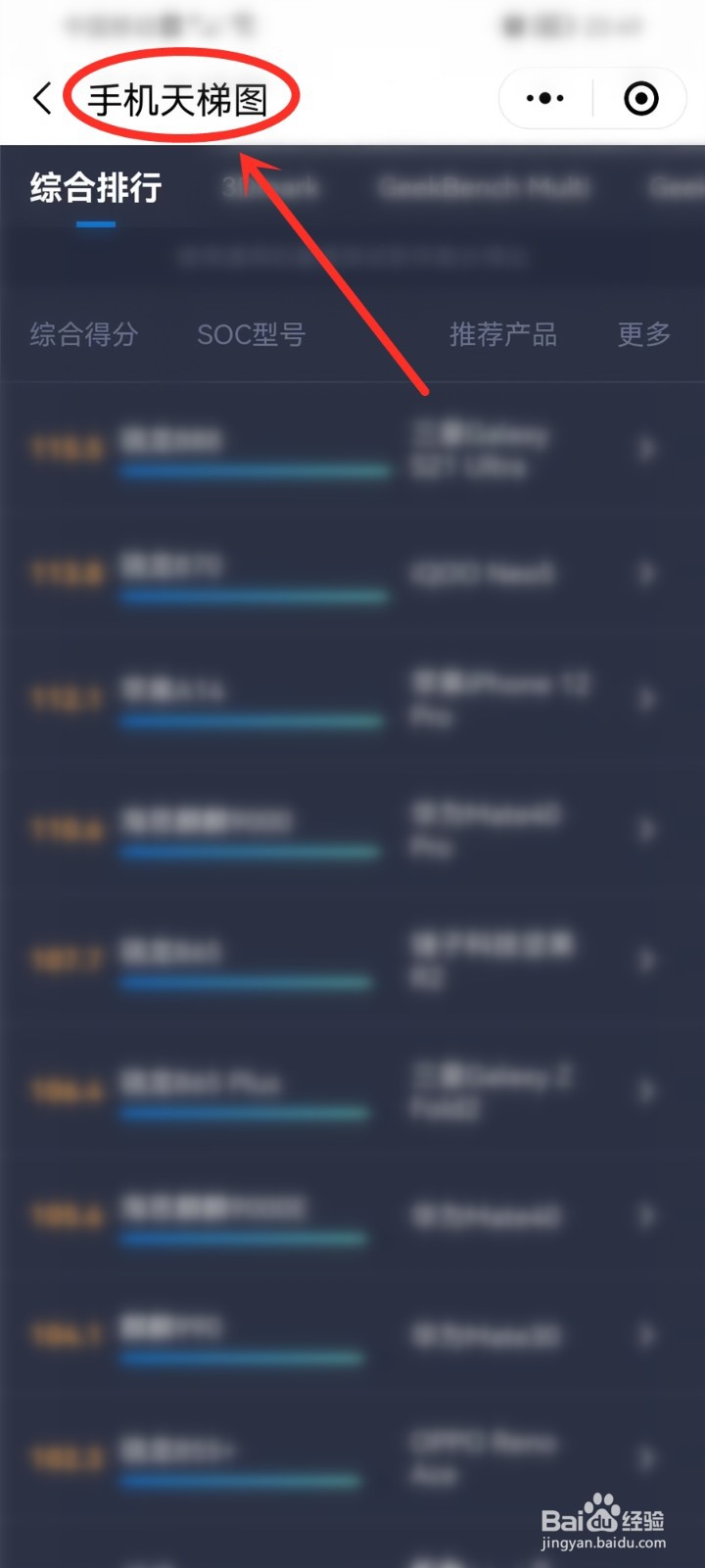 2023手机处理器天梯图