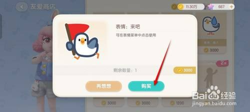 心动小镇举小红旗表情是怎么获得的