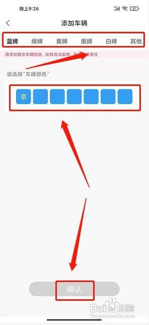 智行鹤壁app怎么添加车辆信息