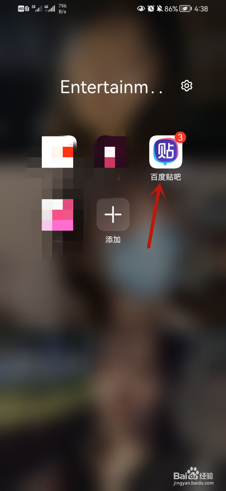 百度贴吧app怎么开启免打扰