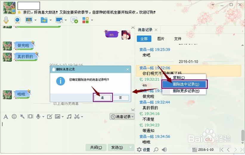 qq消息记录删除